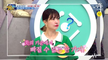 [예고] 3인 3색 동안 피부 끝판왕이 떴다! 몸신 '슈퍼 동안 선발대회'