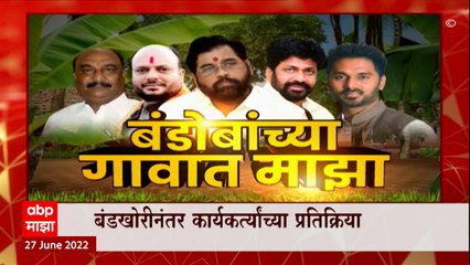 बंडखोर आमदारांच्या गावात 'माझा' : गुलाबराव पाटील यांच्या गावातील शिवसैनिक कुणाच्या बाजूनं?