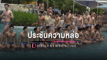 ว้าว! หนุ่ม ๆ 77 จว. ประชันความหล่อ ชิง Mister Star Thailand 2022 | HOTSHOT เดลินิวส์ 27/06/65