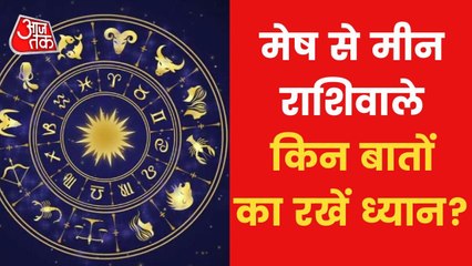 Bhagya: Know your today's Horoscope from Shailendra Pandey