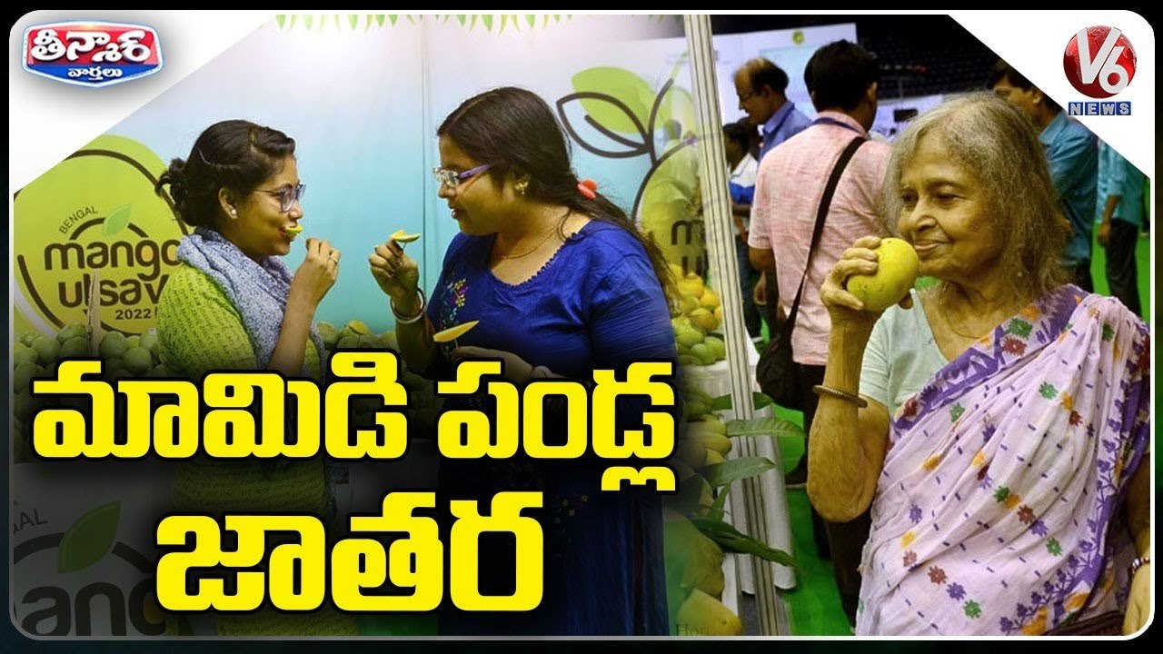 Bengal Mango Utsav 2022 At Netaji Indoor Stadium In Kolkata _ V6 Weekend Teenmaar