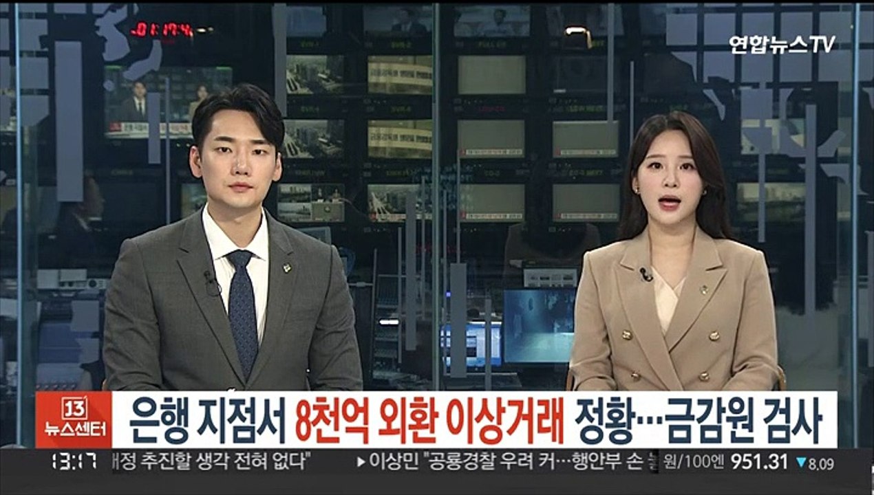은행 지점서 8천억 외환 이상거래 정황…금감원 검사
