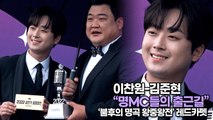 [TOP영상] 이찬원-김준현, 명MC들의 출근길(220627 Lee Chan-won Way to Work)