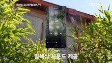 코골이·도시 소음 모두 지워주는 블루투스 이어폰 '보스 슬립버드2' [100초 리뷰]