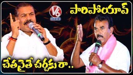 War Of Words Between TRS Leaders Beeram Harshavardhan Reddy & Jupalli Krishnarao _ V6 News (1)
