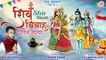 Shiv Vivah Pawan Gatha | Shiv Parvati Vivah Katha | शिव विवाह | शिव जी की बारात |Katha Shiv Vivah Ki