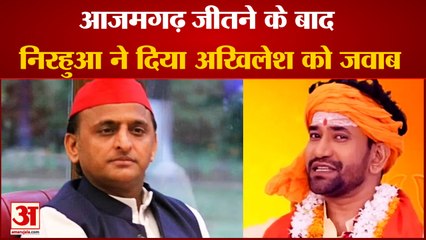 Nirahua बोले-‘मेरे घरवाले यहीं के हैं तो मैं बाहर का कैसे हुआ’| Azamgarh Akhilesh Yadav | Bypolll
