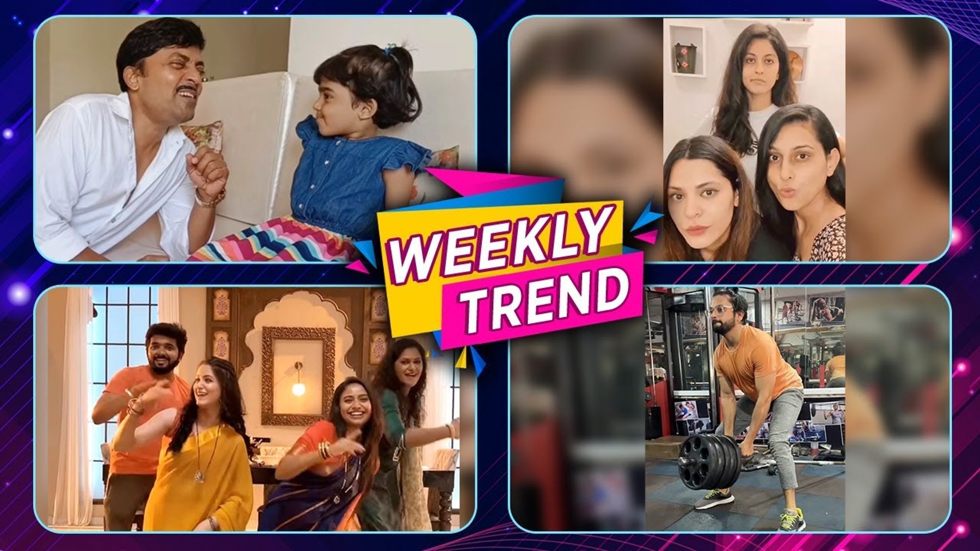⁣Celebrity Weekly Trend | मराठी कलाकारांची Off Camera धमाल | Trending Celebrity Videos