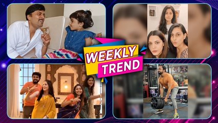 Celebrity Weekly Trend | मराठी कलाकारांची Off Camera धमाल | Trending Celebrity Videos