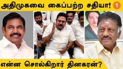 OPS-உடன் ரகசிய சந்திப்பா? TTV Dhinakaran விளக்கம் | *Politics