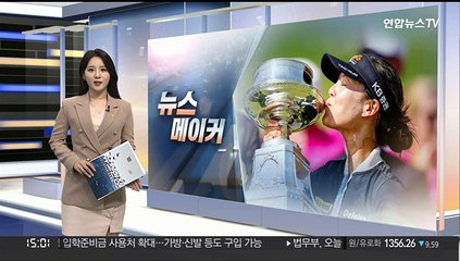 [뉴스메이커] 전인지