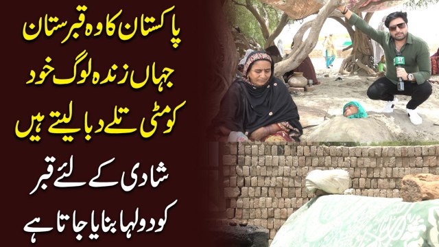 Pakistan ka woh qabristan jaha zinda log khud ko matti talay duba letay hain, shadi k liye qabr ko dulha banaya jata hai