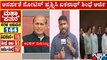 Maharashtra Political Updates | ಮಹಾರಾಷ್ಟ್ರ ರಾಜಕೀಯ ಹೈಡ್ರಾಮಾಕ್ಕೆ ಇಂದೇ ಕ್ಲೈಮ್ಯಾಕ್ಸ್..!? | Public TV
