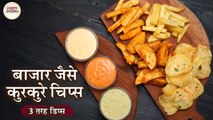 एक आलू से बनाये इतने सारे बाजार जैसे क्रिस्पी चिप्स | Chips & Dips Platter In Hindi | Chef Kapil