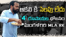 4 RS MEALS FOR 400 POOR every day IN MANGALAGIRI | Street Byte | Silly Monks