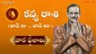 కన్య(Virgo) రాశి వార ఫలాలు 2022 - జూన్ 19th to జూన్ 25th | Weekly Rasi Phalalu | Daivaradhana Telugu