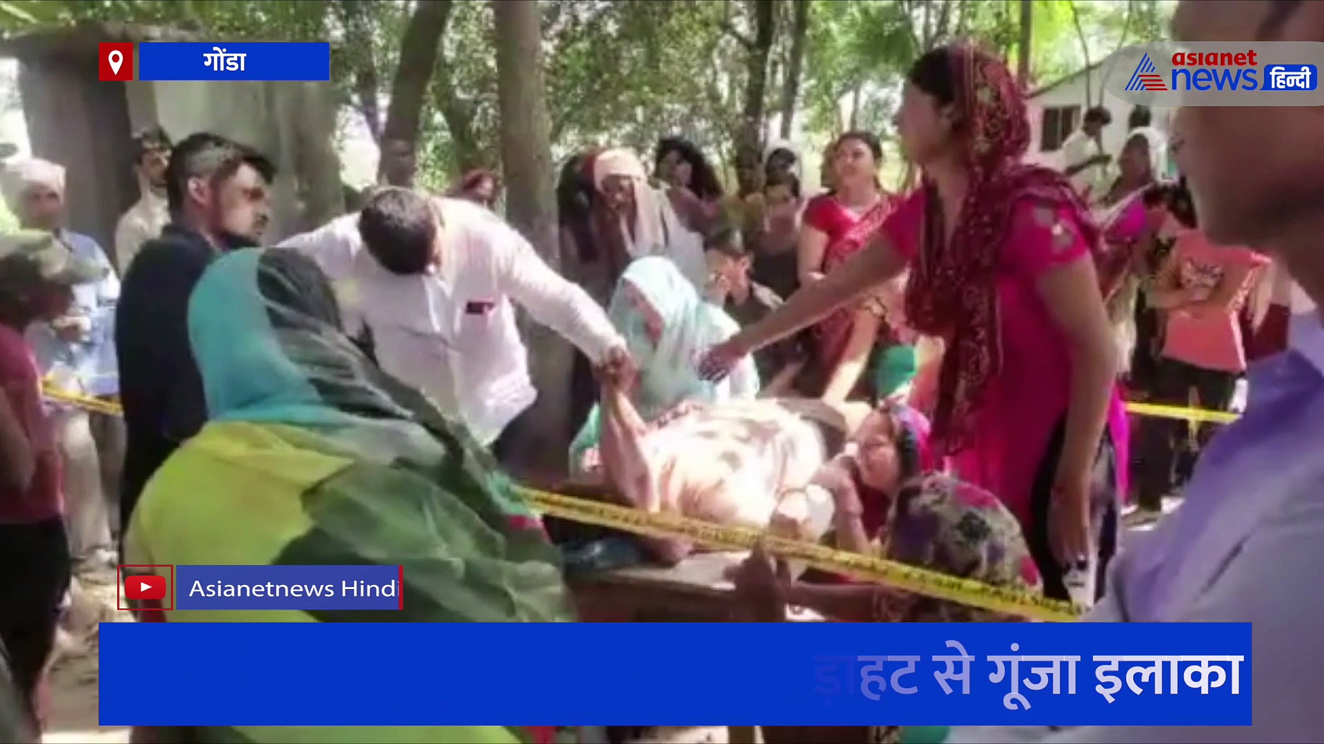 गोंडा में दिन दहाड़े प्रधान प्रतिनिधि की गोली मारकर हुई हत्या, बदमाशों की गिरफ्तारी की मांग कर रहे परिजन