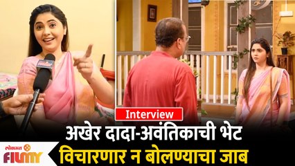 Interview : Veena Jagtap | Thipkyanchi Rangoli | अखेर दादा-अवंतिकाची भेट | Lokmat Filmy