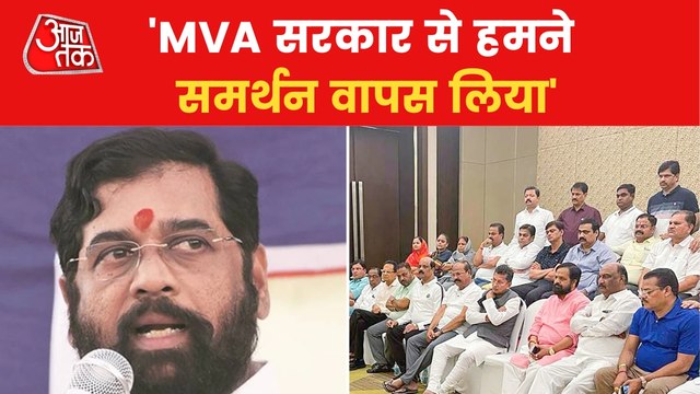 'We withdrew support to MVA government', claims Shinde