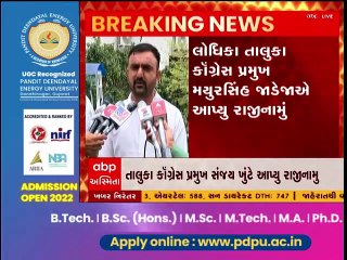 રાજકોટ જિલ્લામાં તૂટી કોંગ્રેસ, કોંગ્રેસ પ્રમુખ સંજય ખૂંટે આપ્યુ રાજીનામુ