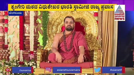 ಧರ್ಮದ ಉದ್ಧಾರಕ್ಕಾಗಿ ಶಂಕರಾಚಾರ್ಯರು ಜಾಗೃತಿ ಮೂಡಿಸಿದರು: ವಿಧುಶೇಖರ ಶ್ರೀ 