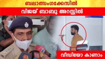 ബലാത്സംഗക്കേസില്‍ വിജയ് ബാബു അറസ്റ്റില്‍ | OneIndia Malayalam