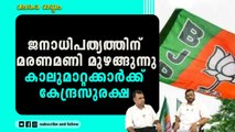 മഹാരാഷ്ട്ര പിടിക്കാൻ തറ പരിപാടികളുമായി ബി.ജെ.പി