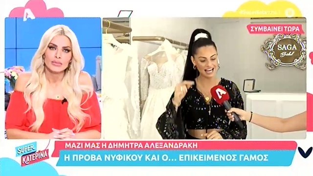Δήμητρα Αλεξανδράκη: Αναβλήθηκε ο γάμος της και μάθε τον λόγο