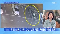 MBN 뉴스파이터-완도 실종 가족 마지막 CCTV 공개…의문점은?