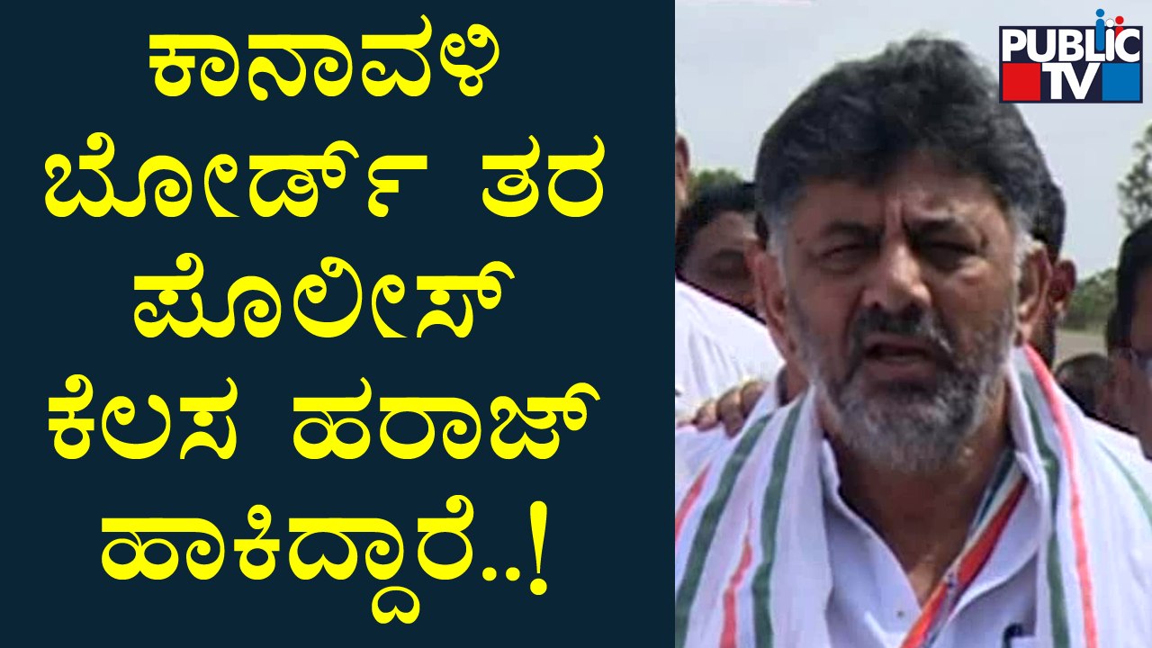 KPCC President DK Shivakumar Speaks About PSI Exam Scam In Karnataka | Public TV