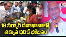 Minister Harish Rao Inaugurated Centralised Kitchen For Govt Hospitals _ V6 News