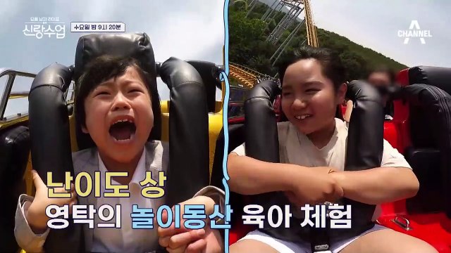 [예고] ♨난이도 上♨ 아이들의 매운맛 질문에 쓰러진 영탁?! 영탁의 놀이동산 육아 체험기!
