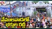 Devotees Throng At Vemulawada Rajanna Temple _ Sircilla _ V6 News