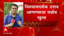 Maharashtra Political Crisis  : विश्वासदर्श कठरावावर कोर्टाकडून कुठलेही निर्देश नाही