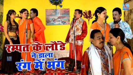 New Nautanki Video | रम्पत के लौंडे ने डाला रंग में भंग | Rampat Harami Ki Nautanki | #comedyvideo