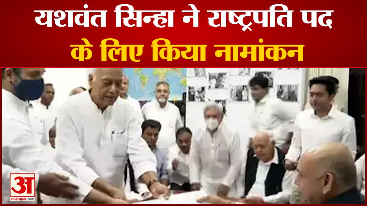 President Election 2022: President पद के लिए Yashwant Sinha ने किया नामांकन|India News|