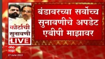 Maharashtra Political Crisis :बंडखोर आमदारांना अपात्रतेच्या नोटिशीला 12 जुलैपर्यंत उत्तर देता येणार