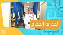 المركز الطبي المتنقل في ساحة المسجد النبوي.. التفاصيل مع ماجد الصقيري