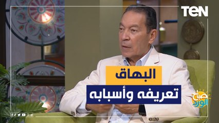 منها العدوى والأكلات.. د. هاني الناظر يوضح أهم الأفكار المغلوطة عن مرض البهاق