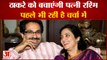 CM Uddhav Thackeray  को बचाएंगी पत्नी Rashmi पहले भी रहीं है चर्चा  में |Maharashtra political