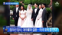 정의선 큰딸 결혼식…4대 그룹 총수 총출동