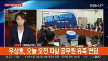 여야 '서해 피살' 신경전…원구성 대립 심화