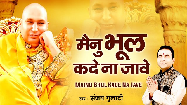 Mainu bhool kade na jaye guru ji | Guru Ji | Chhatarpur wale baba | New Bhajan | Meditation songs | Bhajan 2022