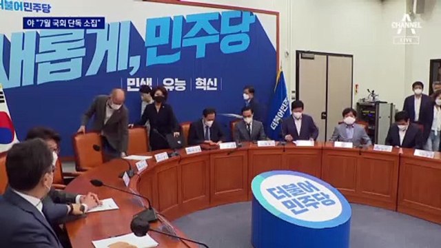 민주 “7월 임시국회 단독 소집” vs 국힘 “검수완박 끼워팔기”