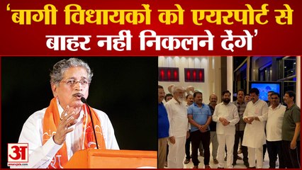minister Subhash Desai की Eknath Shinde को खुली धमकी, बागी विधायकों को एयरपोर्ट से निकलने नहीं देंगे