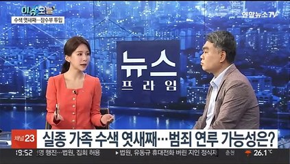 [뉴스프라임] 완도에서 사라진 '조유나 가족'…"수색 범위 확대"