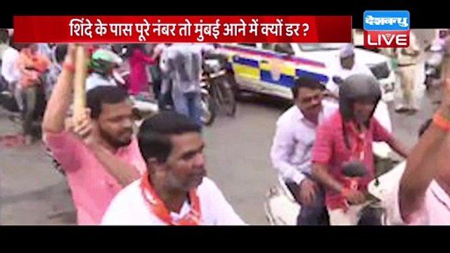 Eknath Shinde Vs Uddhav thackeray किसमें कितना दम ? Maharashtra Political Crisis | shivsena #dblive