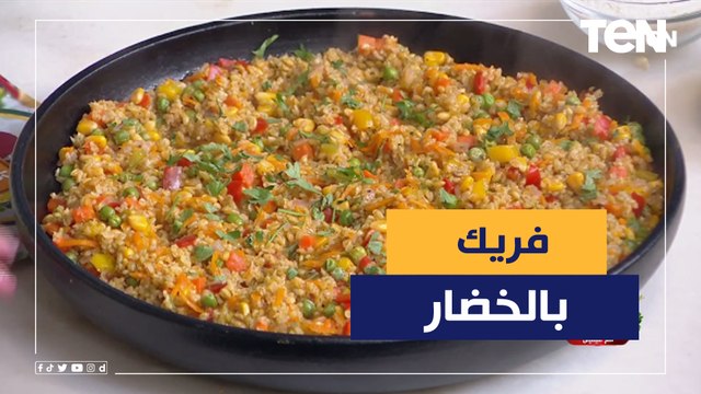 طريقة عمل فريك بالخضار مع الشيف فيفيان فريد