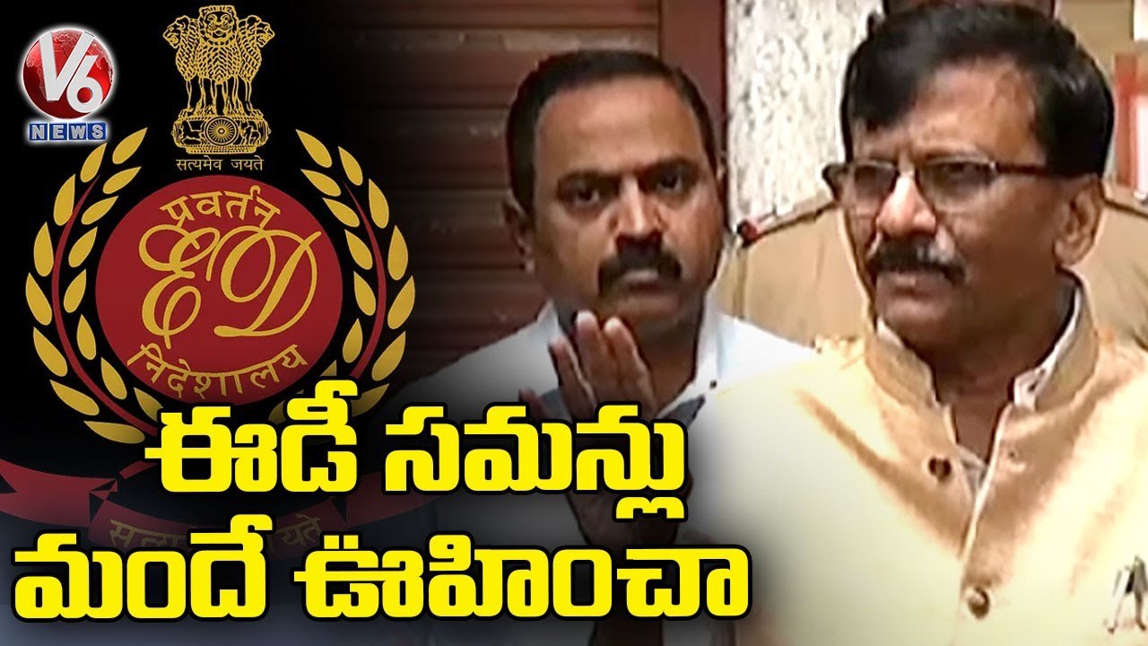 Sanjay Raut Comments On BJP Over ED Interrogation _ V6 News