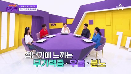 혹시 나도 갱년기? 갱년기 대표 증상은 무엇이 있을까?